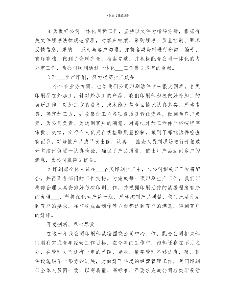 2024年印刷公司的年终工作总结_第2页