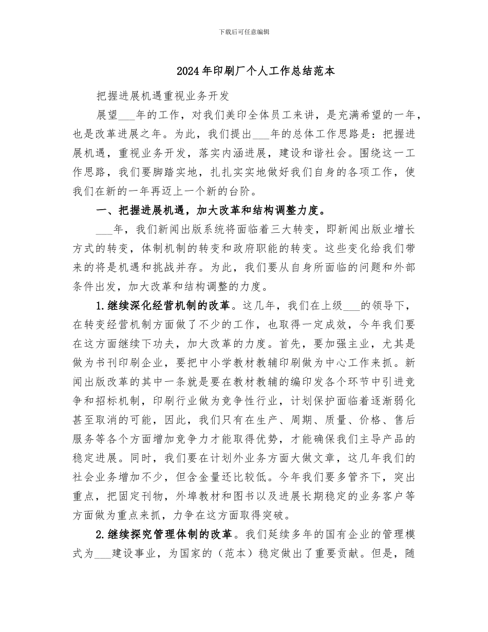 2024年印刷厂个人工作总结范本_第1页