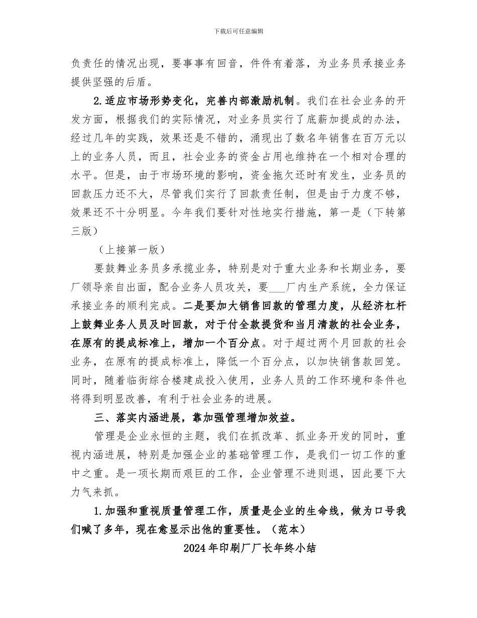 2024年印刷厂个人工作总结范本_第3页