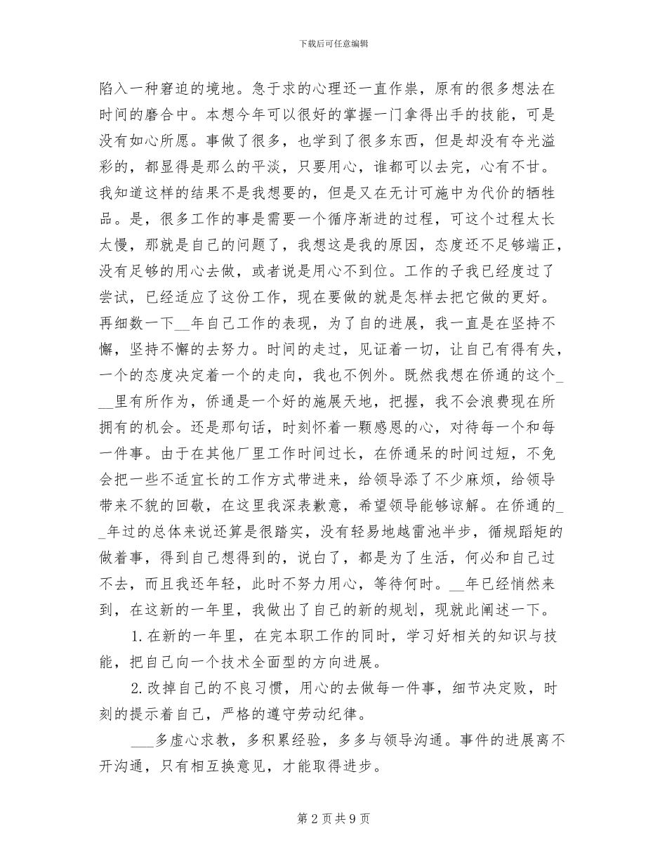 2024年印刷工人年终工作总结最新_第2页