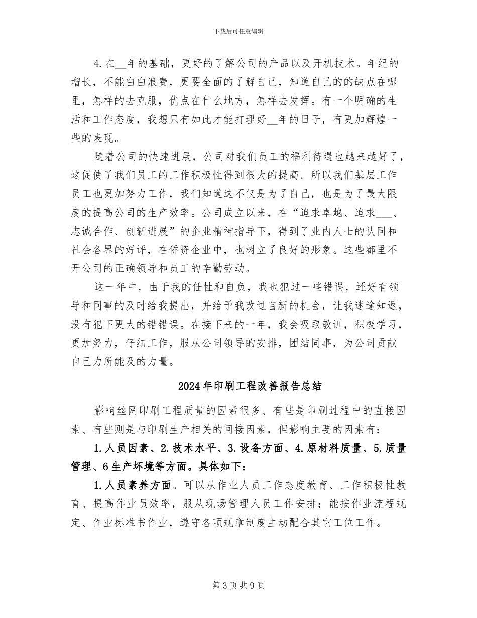 2024年印刷工人年终工作总结最新_第3页