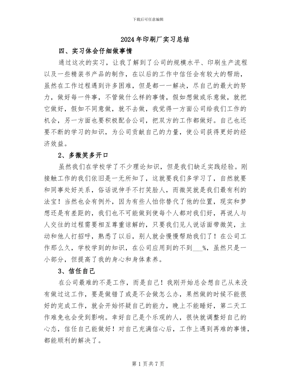 2024年印刷厂实习总结_第1页