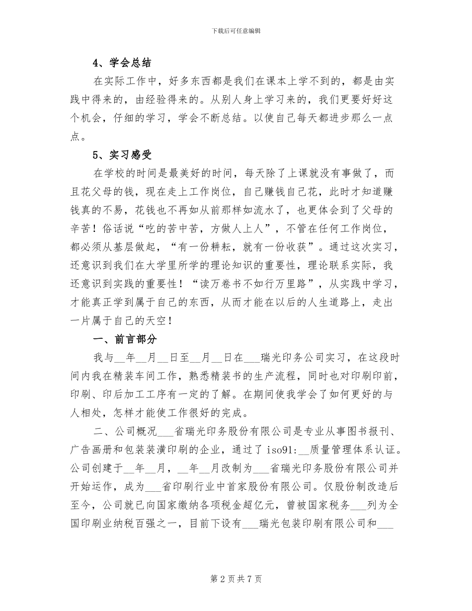 2024年印刷厂实习总结_第2页