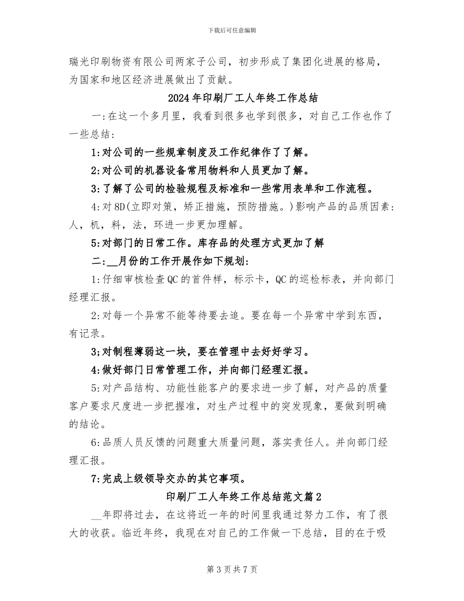 2024年印刷厂实习总结_第3页
