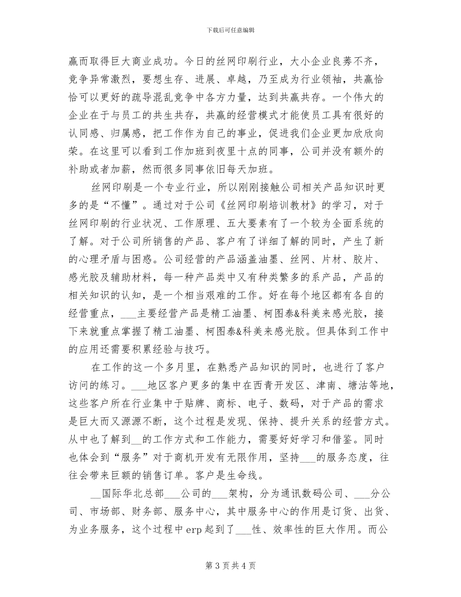 2024年印刷行业员工个人工作总结_第3页