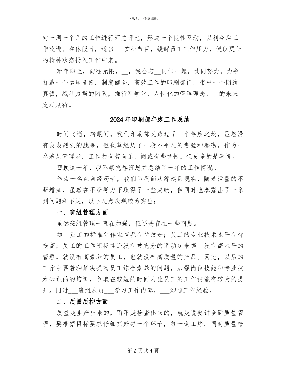 2024年印刷部工作总结范文_第2页
