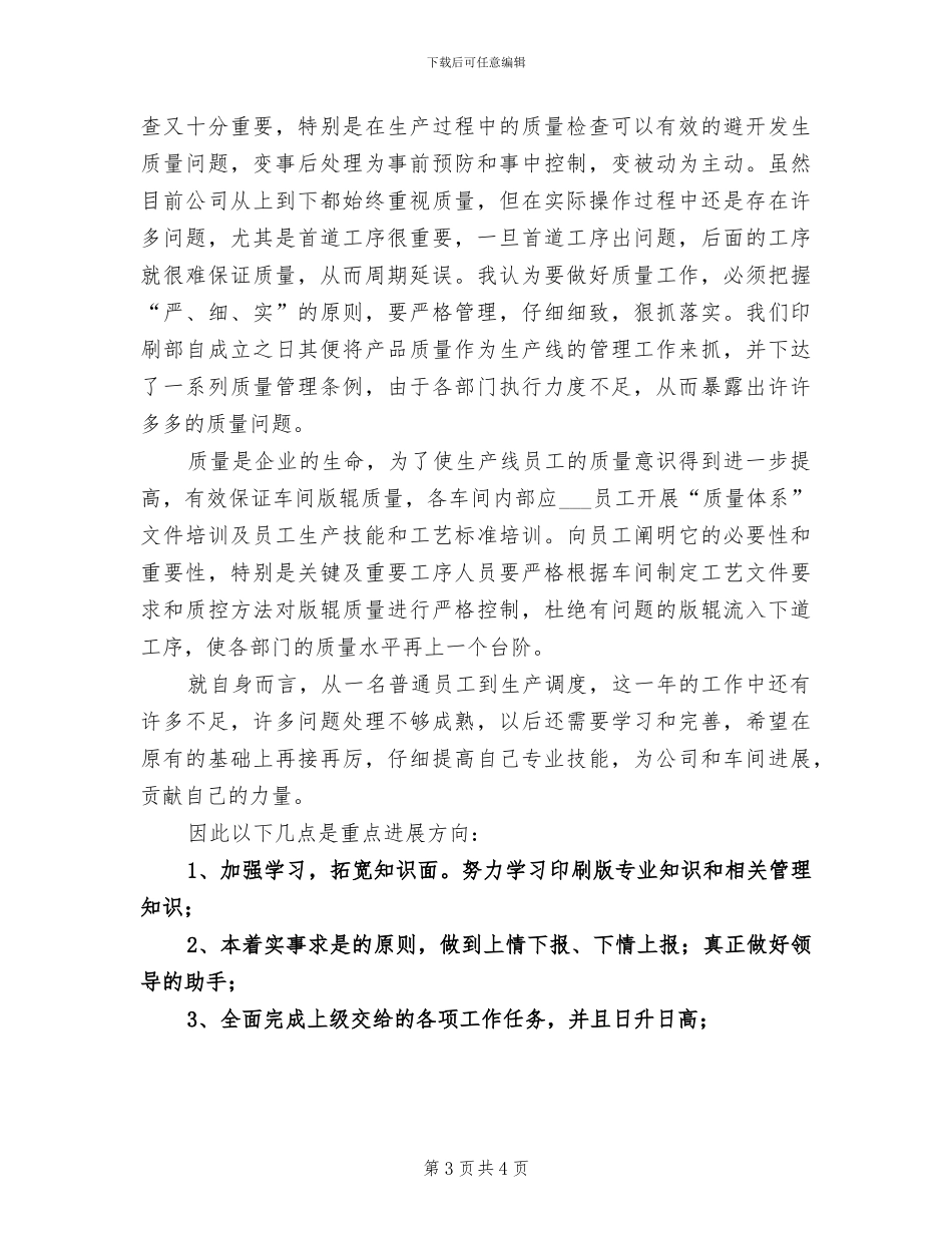 2024年印刷部工作总结范文_第3页