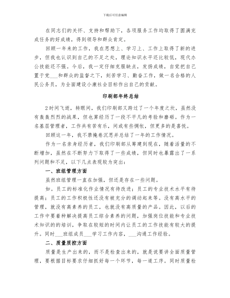 2024年印刷部年终总结_第3页
