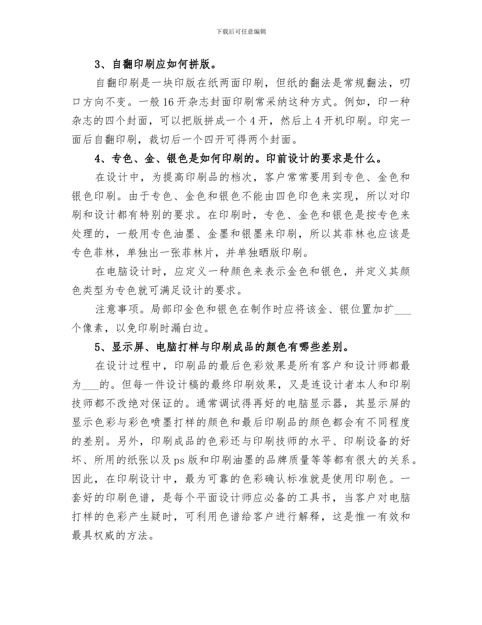 2024年印前印刷经验总结_第2页