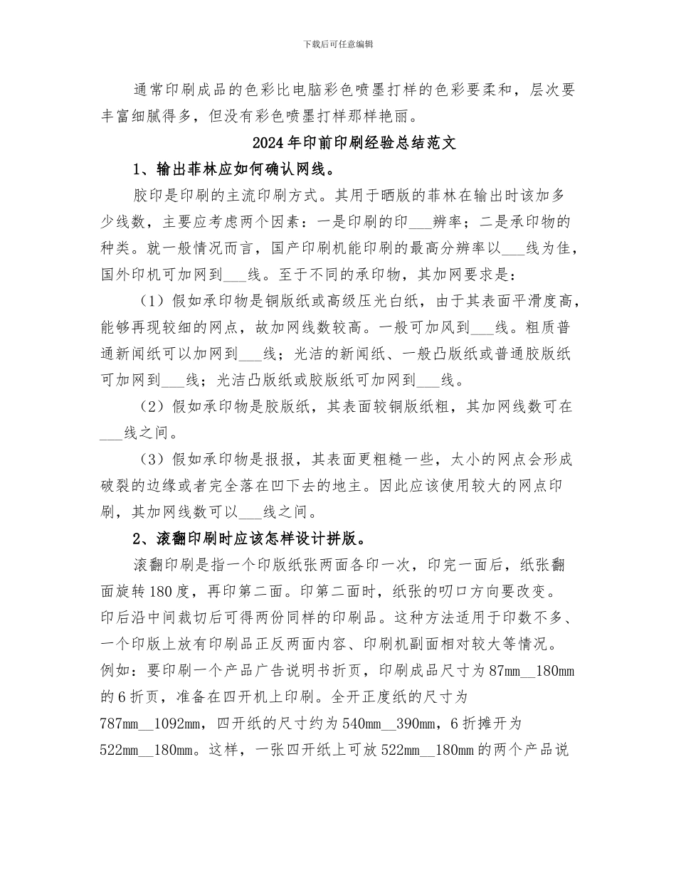 2024年印前印刷经验总结_第3页