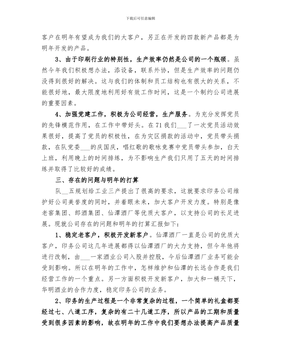 2024年印务公司季度工作总结_第2页