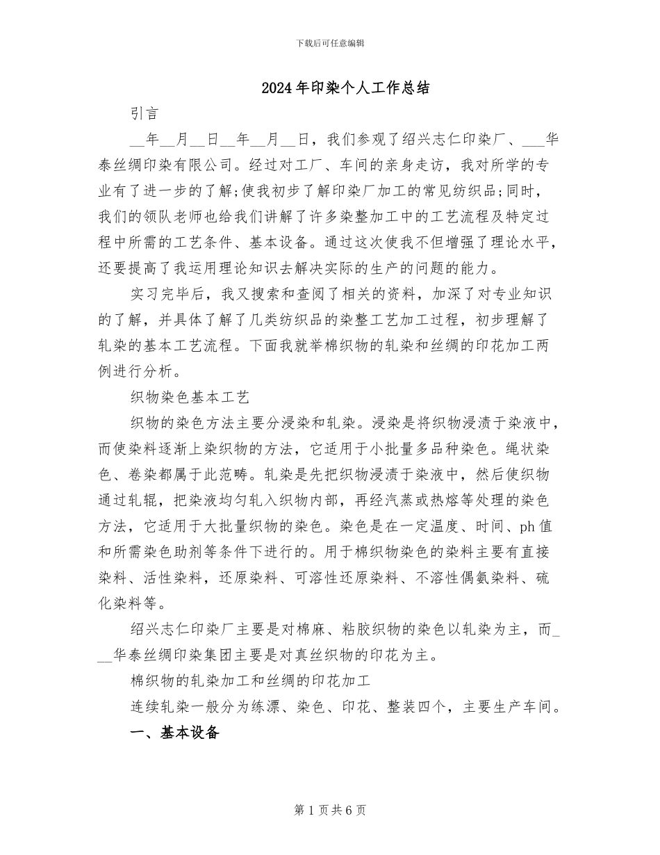 2024年印染个人工作总结_第1页