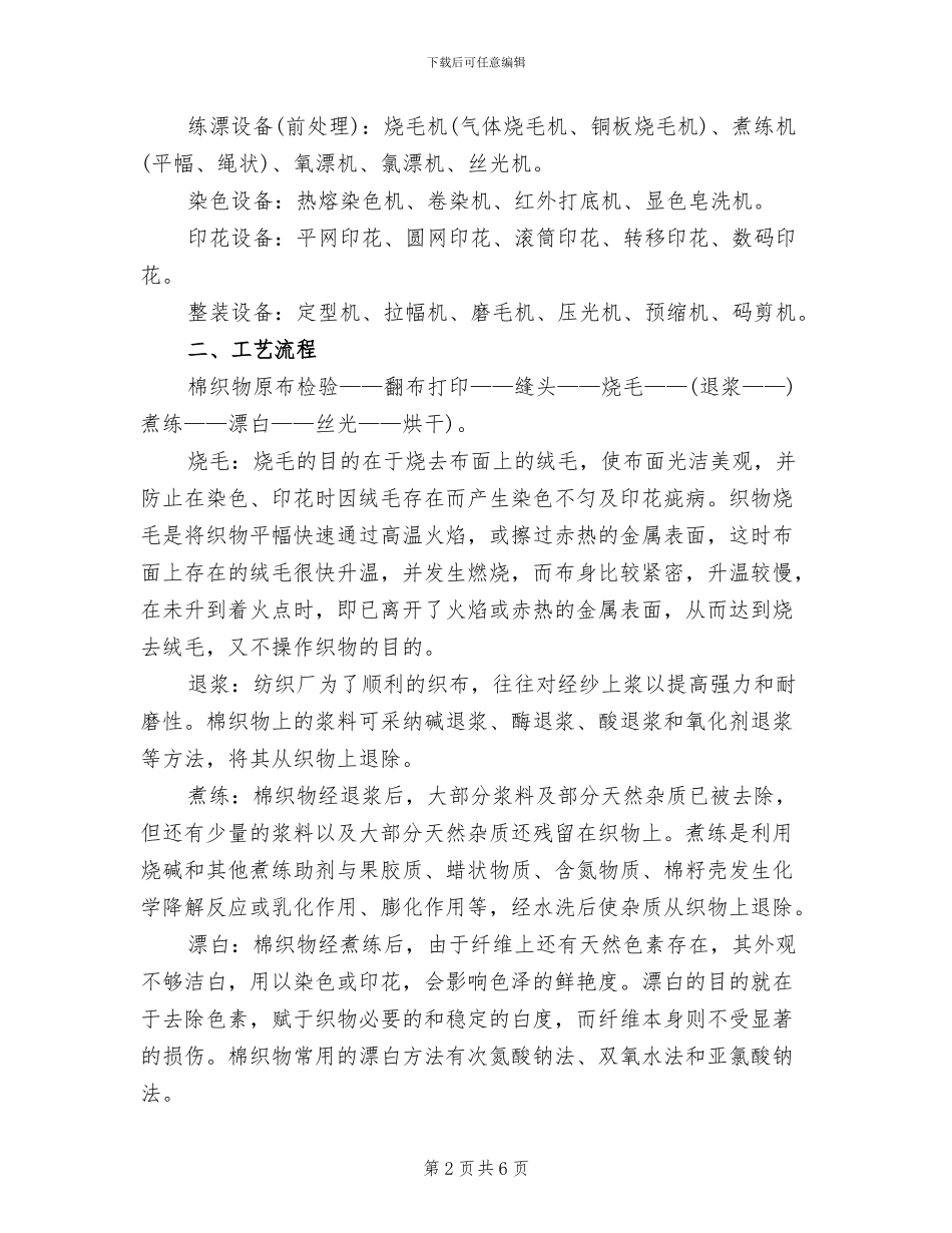 2024年印染个人工作总结_第2页