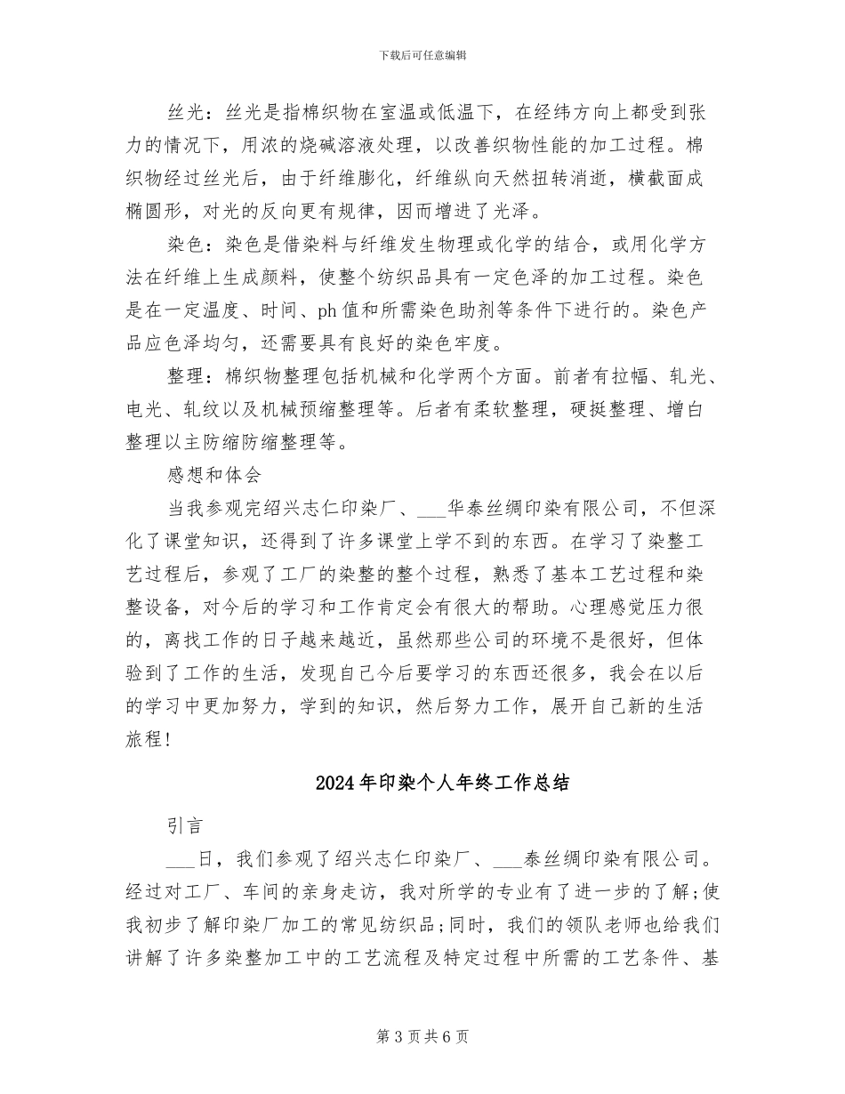 2024年印染个人工作总结_第3页
