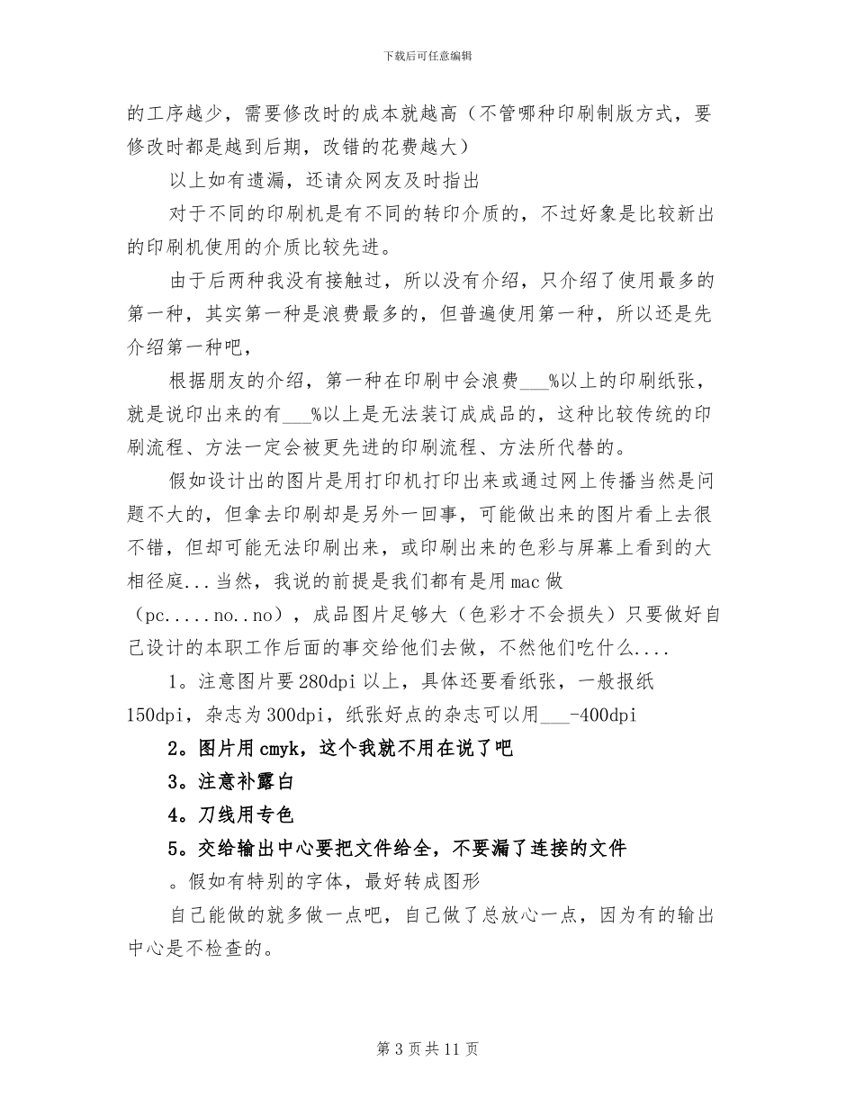 2024年印前印刷经验总结范本_第3页