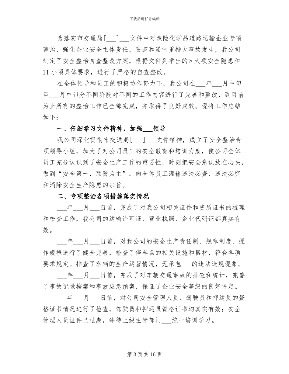 2024年危化企业监管工作情况总结_第3页