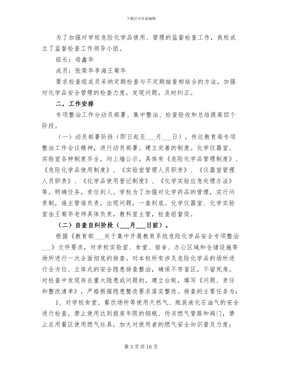2024年危化品专项整治自查整改总结_第3页