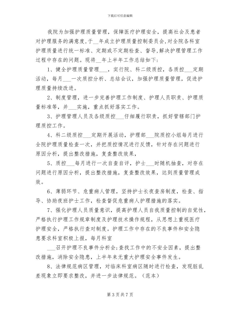 2024年危重患者护理质控总结_第3页