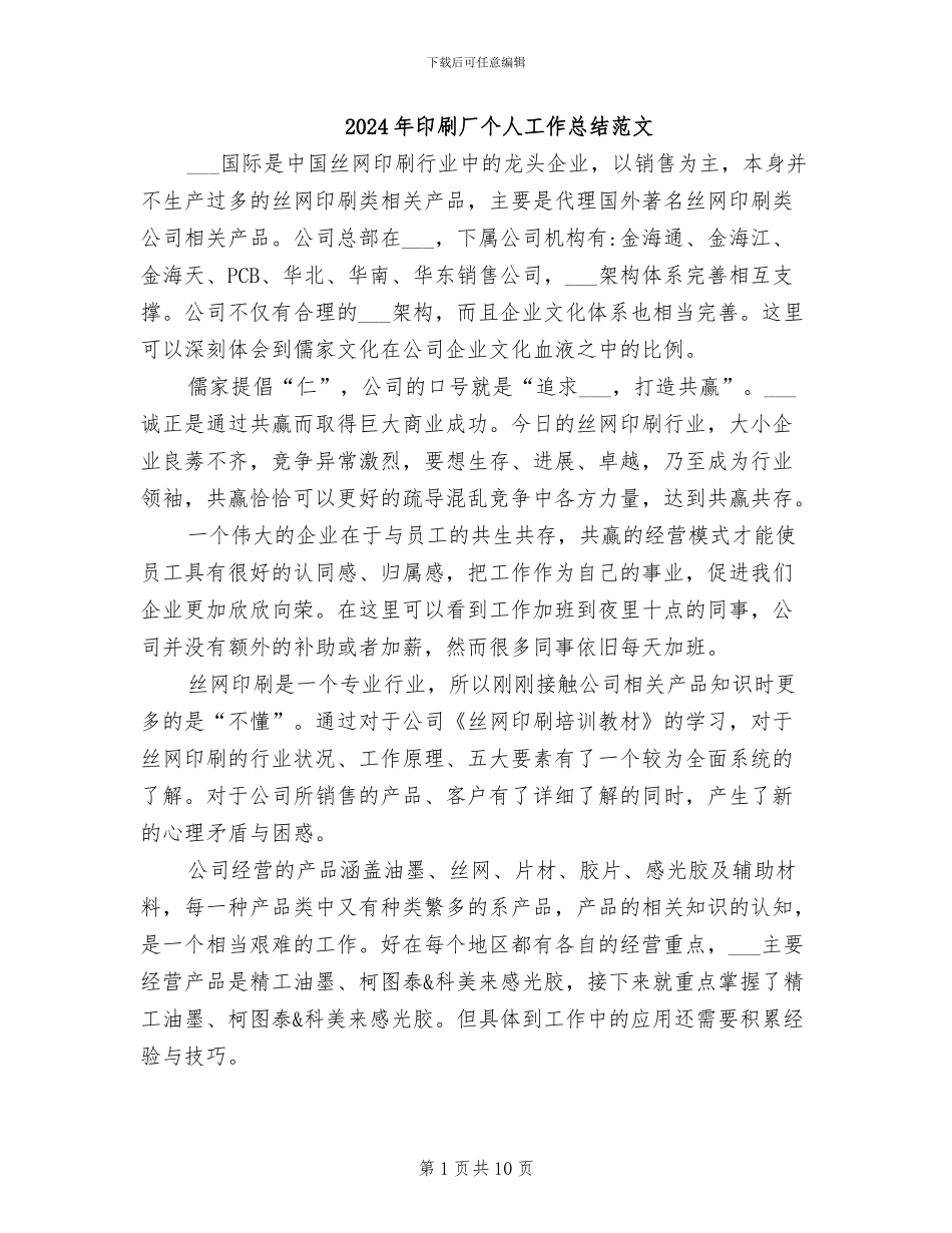2024年印刷厂个人工作总结范文_第1页