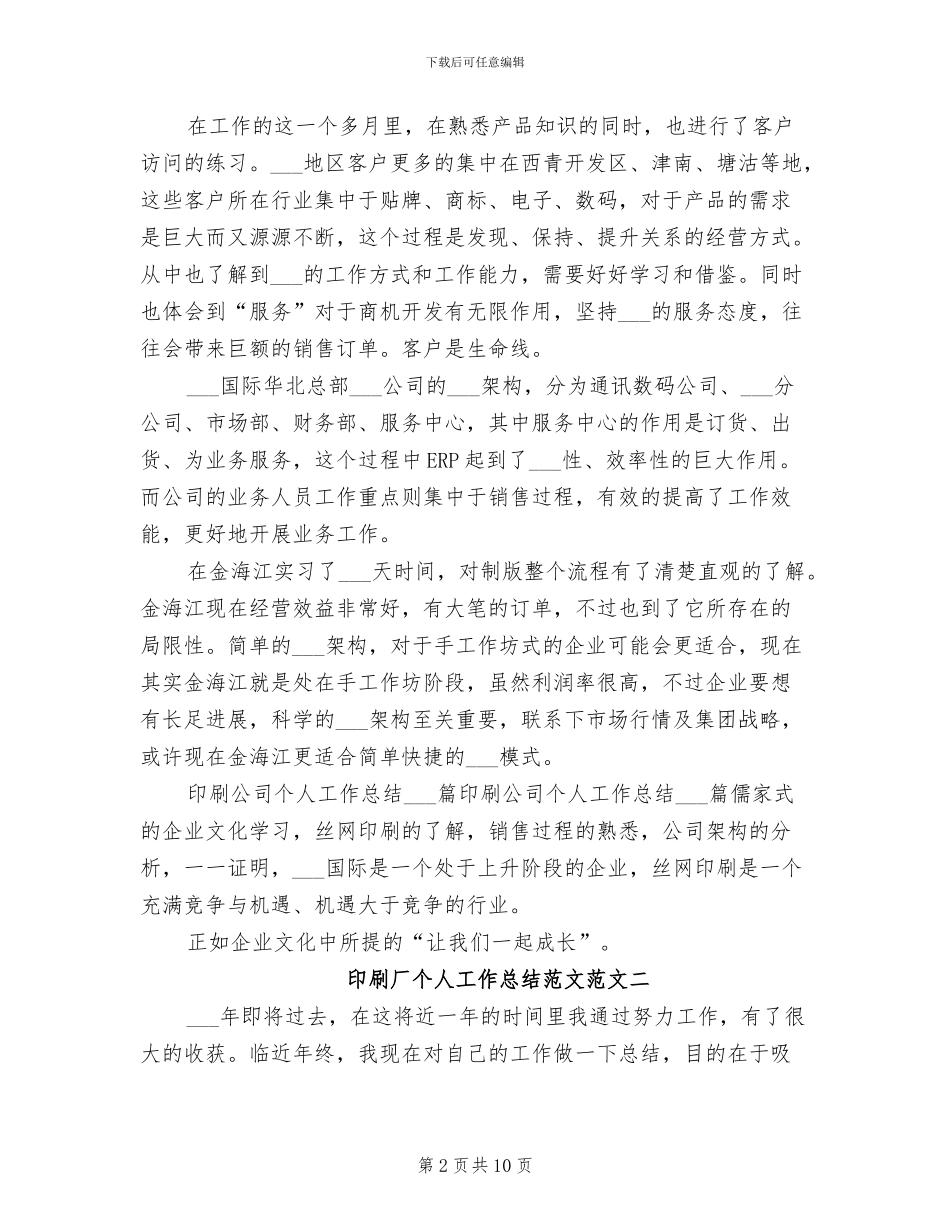 2024年印刷厂个人工作总结范文_第2页
