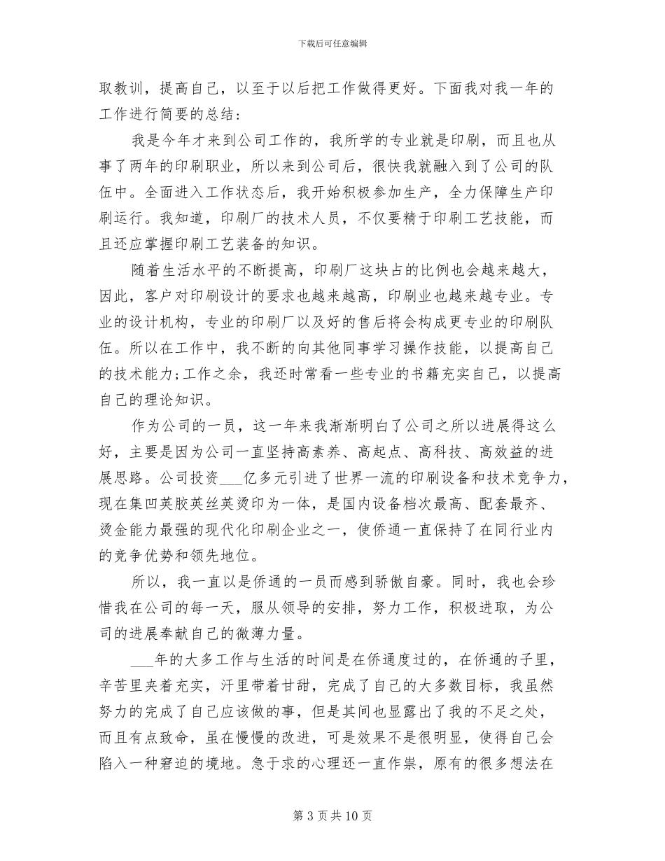 2024年印刷厂个人工作总结范文_第3页