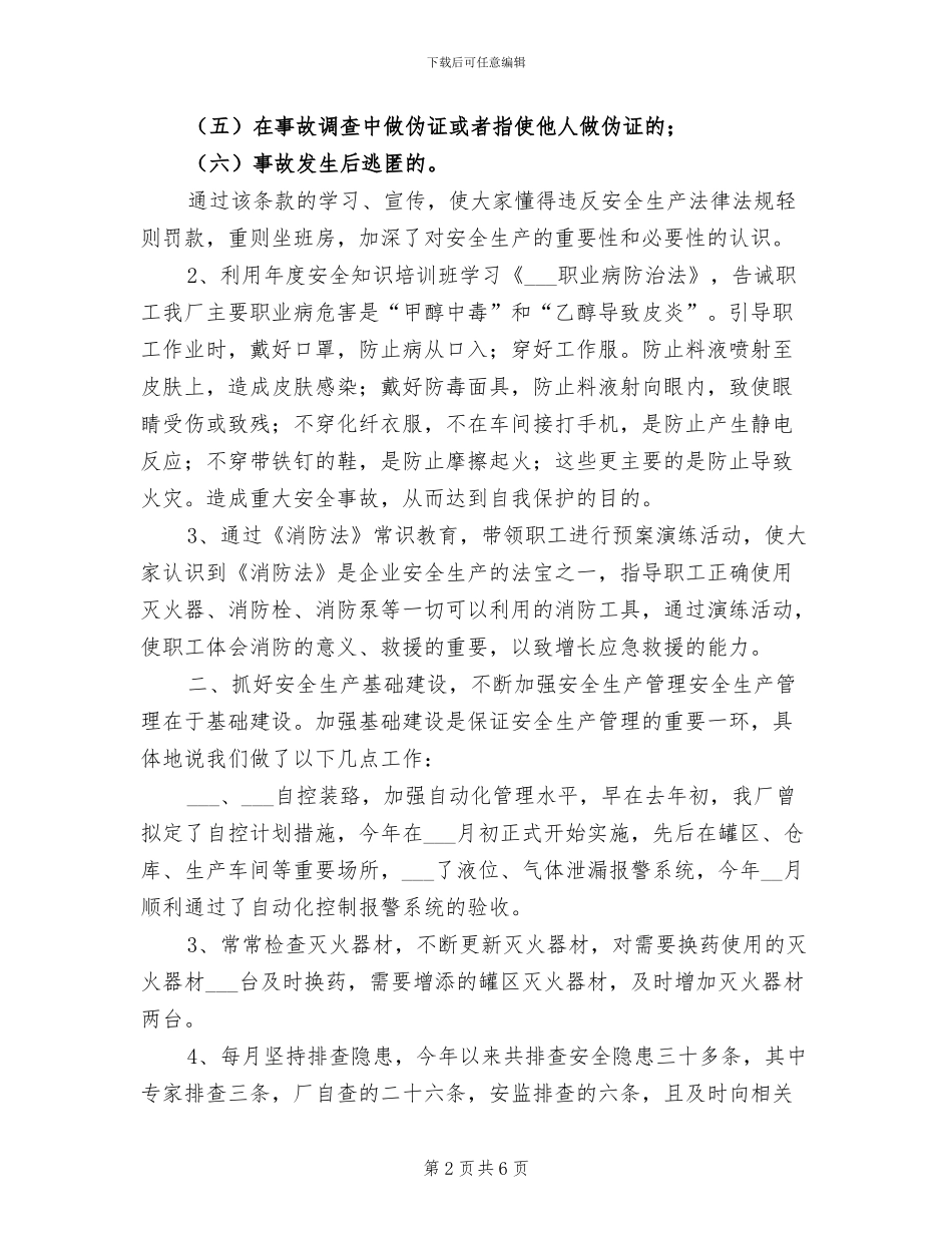 2024年危爆物品安全管理工作总结_第2页