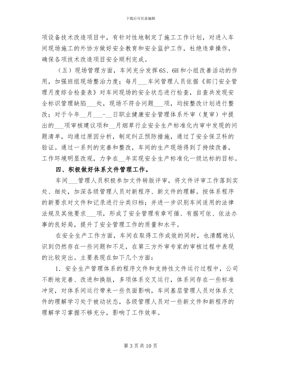 2024年卷接包车间年度安全生产工作总结_第3页