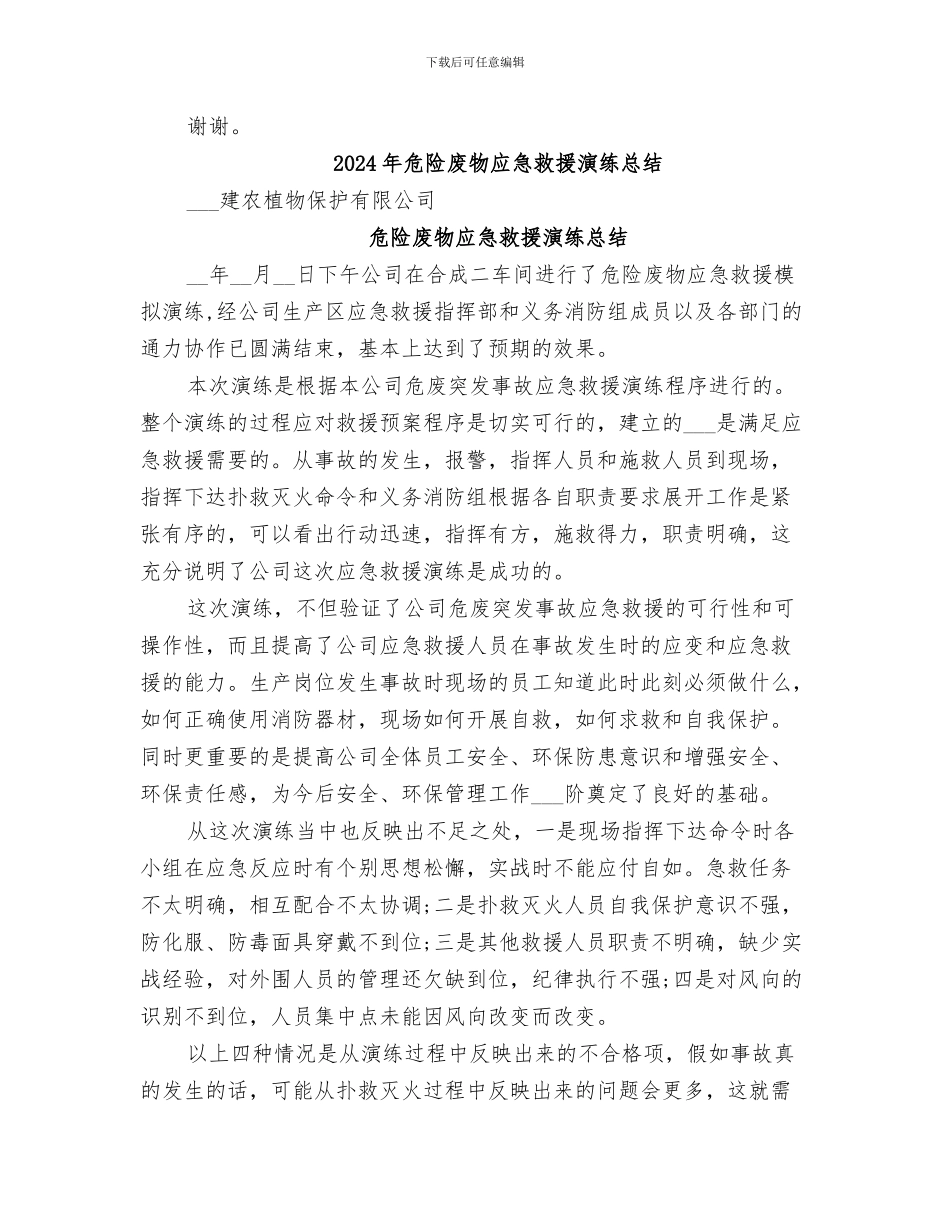 2024年危险废物工作小结范本_第2页