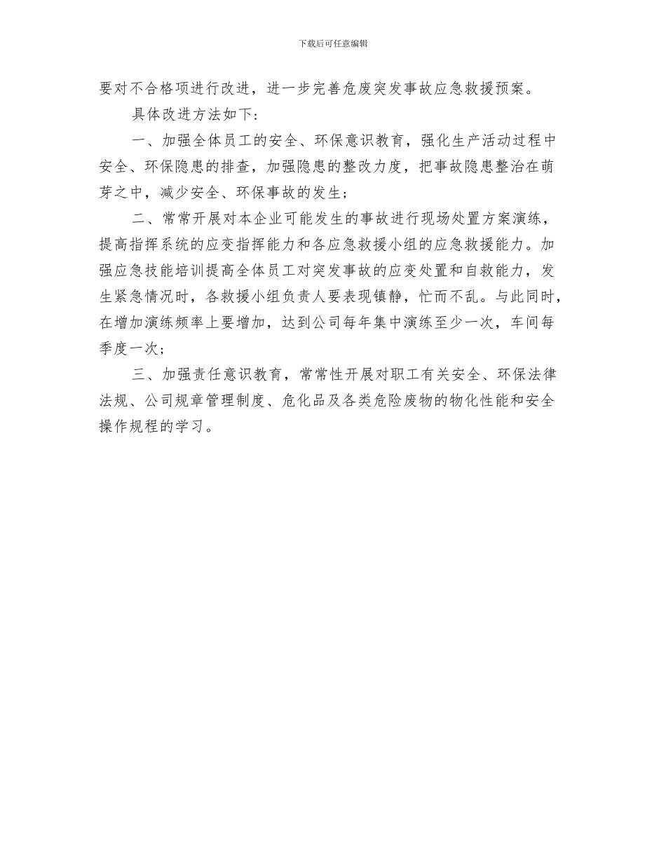 2024年危险废物工作小结范本_第3页