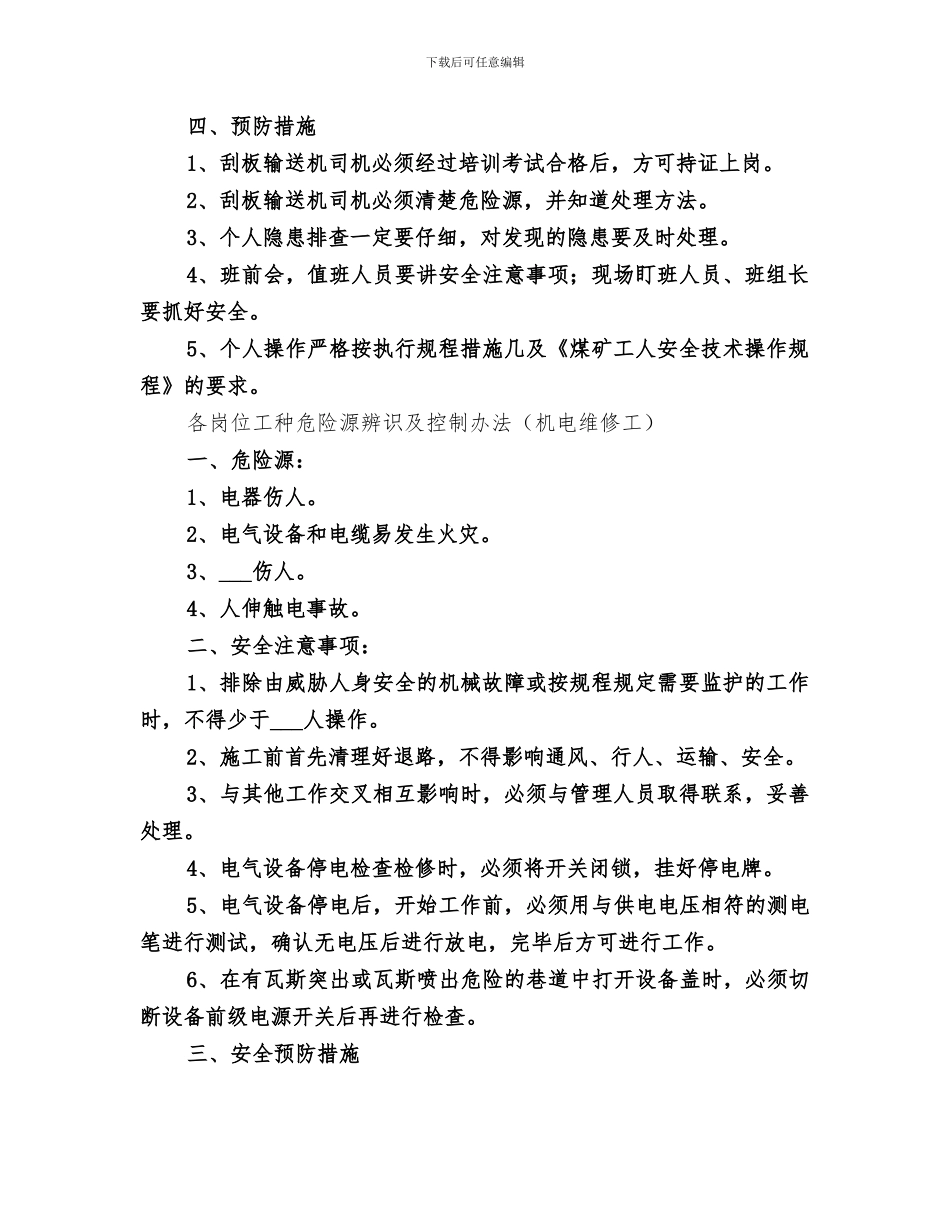 2024年危险源辨识工作阶段总结范本_第2页