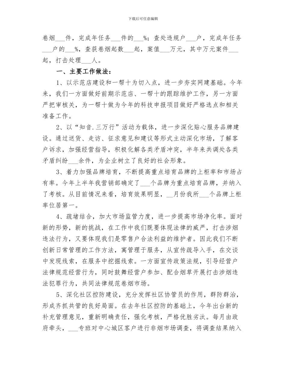 2024年卷烟技术中心个人工作总结_第2页