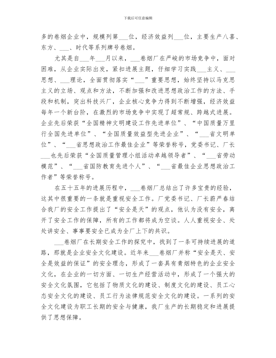 2024年卷烟厂半年工作总结_第3页