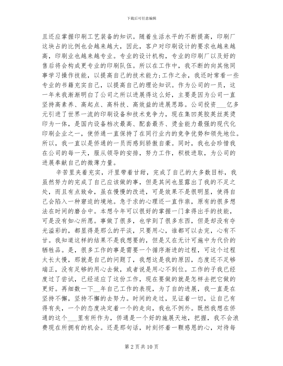 2024年印刷厂工人年终工作总结_第2页