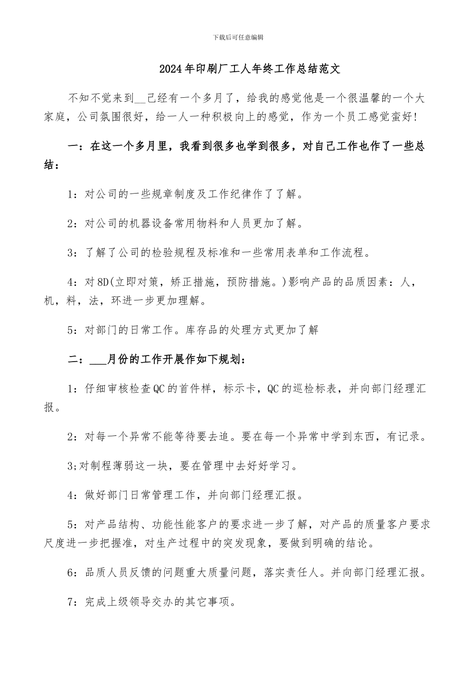 2024年印刷厂工人年终工作总结范文_第1页