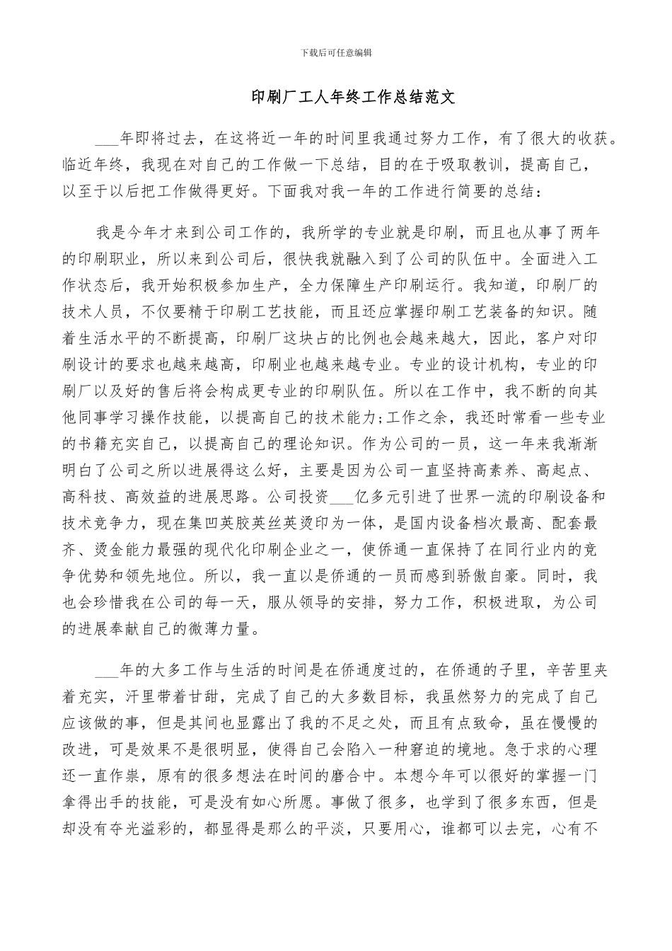 2024年印刷厂工人年终工作总结范文_第2页
