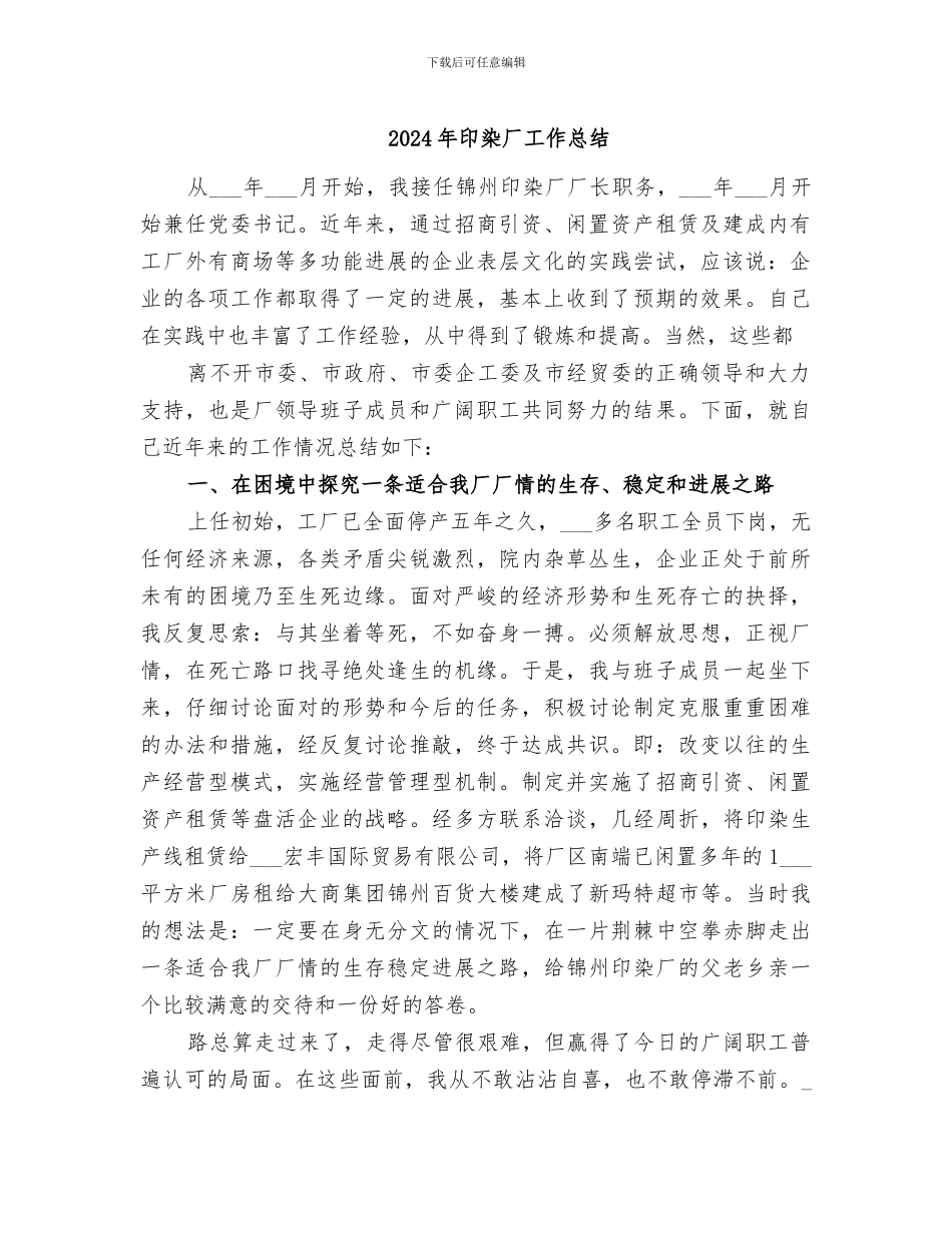 2024年印染厂工作总结_第1页