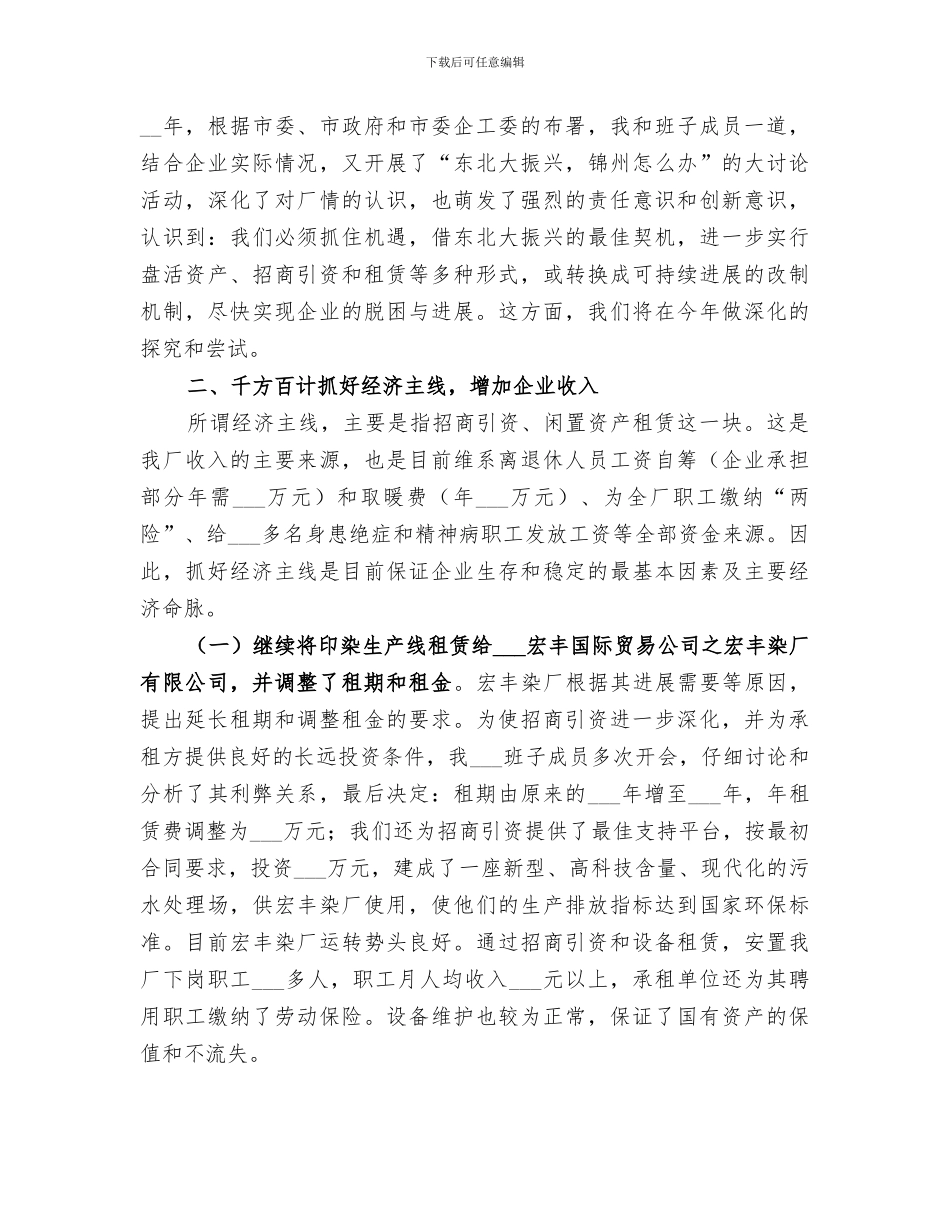 2024年印染厂工作总结_第2页