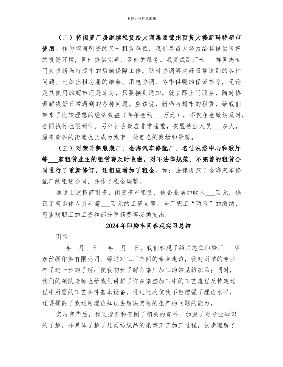 2024年印染厂工作总结_第3页