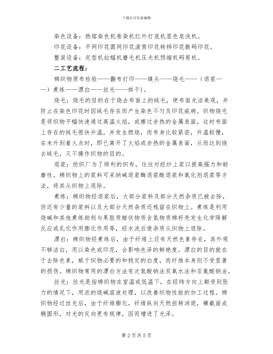 2024年印染车间参观实习总结_第2页