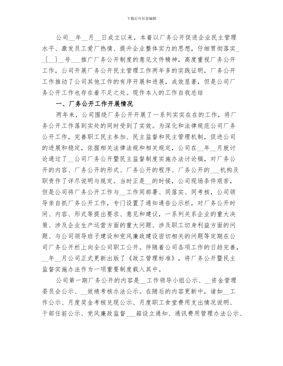 2024年厂办工作总结范文_第3页