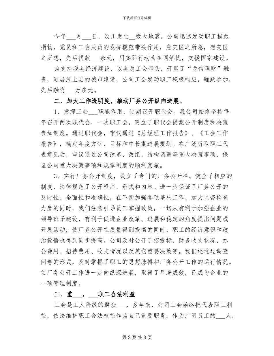 2024年厂务公开民主管理工作总结_第2页