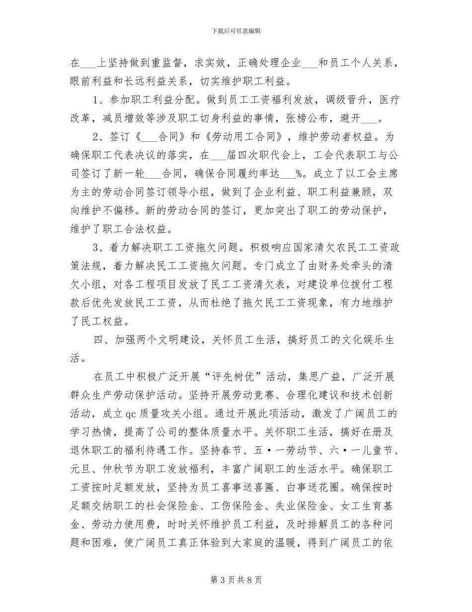 2024年厂务公开民主管理工作总结_第3页