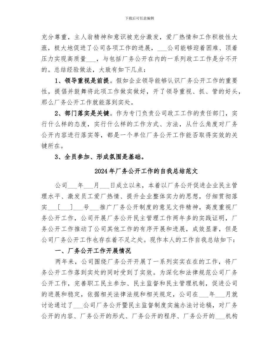 2024年厂务公开工作的自我总结_第2页