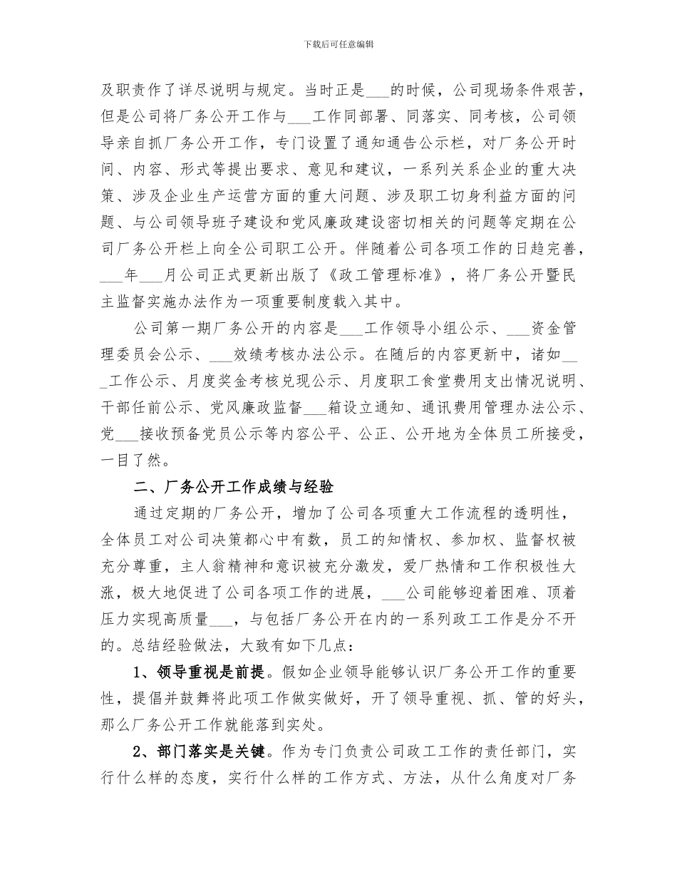 2024年厂务公开工作的自我总结_第3页