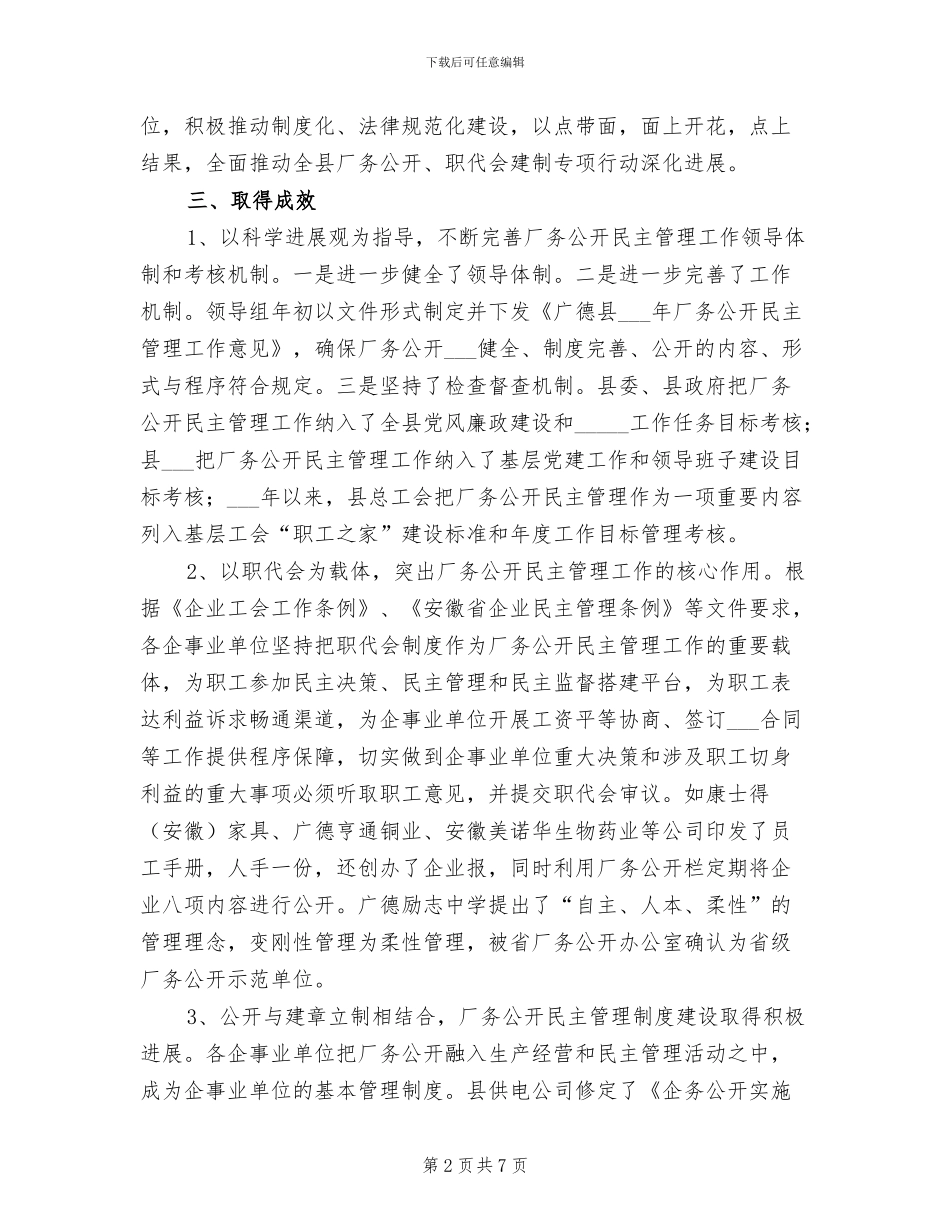 2024年厂务公开民主管理工作总结材料_第2页