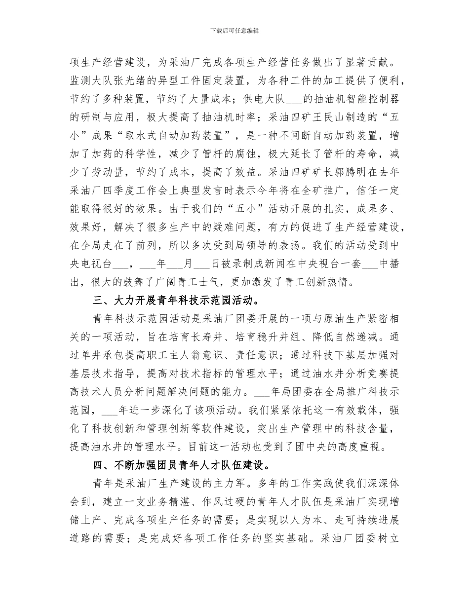 2024年厂团委年度工作总结及工作打算_第2页