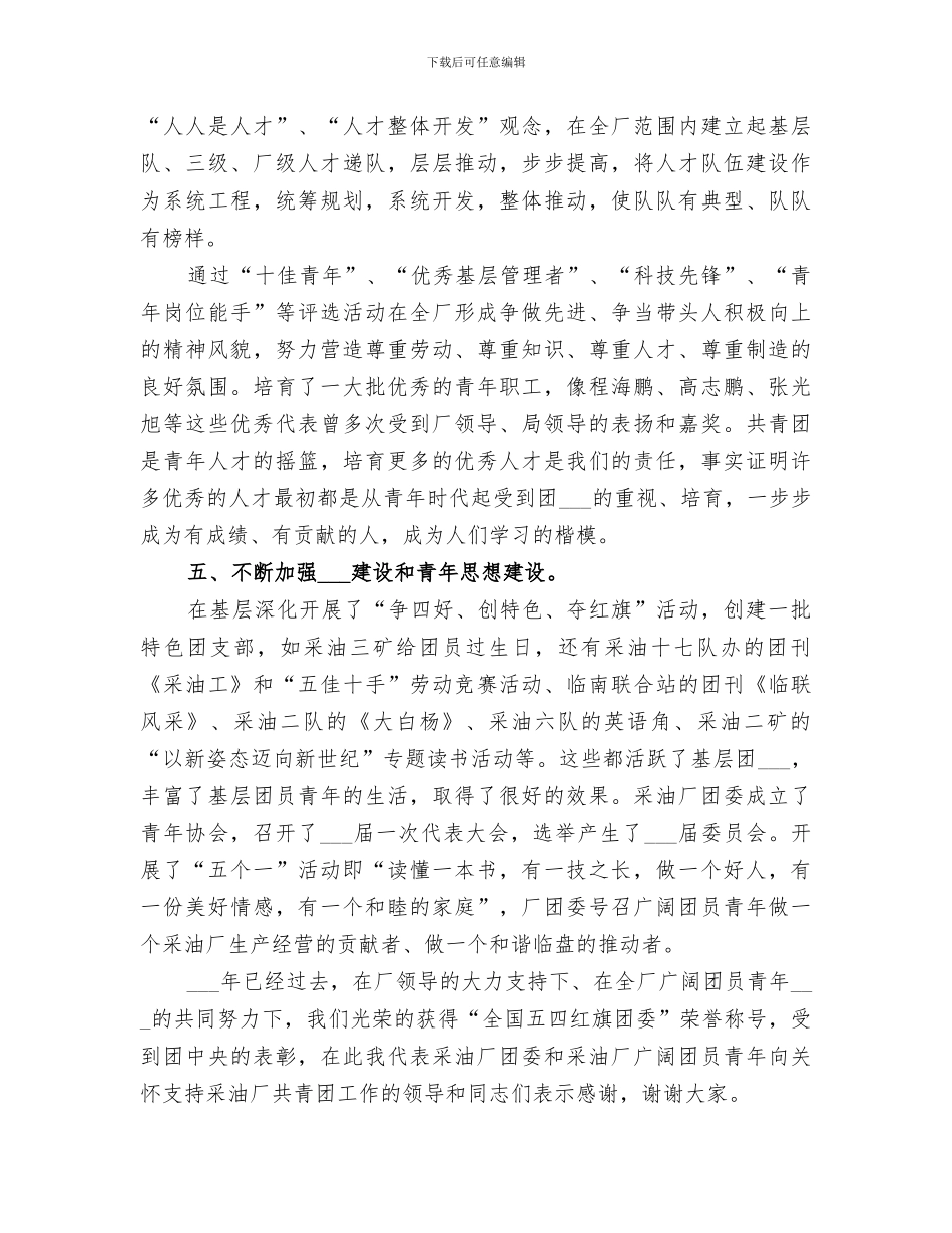 2024年厂团委年度工作总结及工作打算_第3页