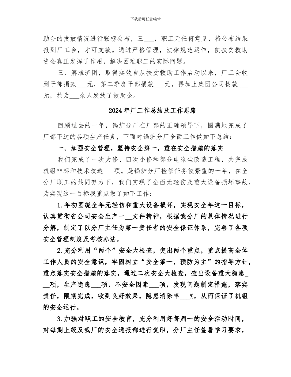 2024年厂工会扶贫救助工作总结范本_第2页