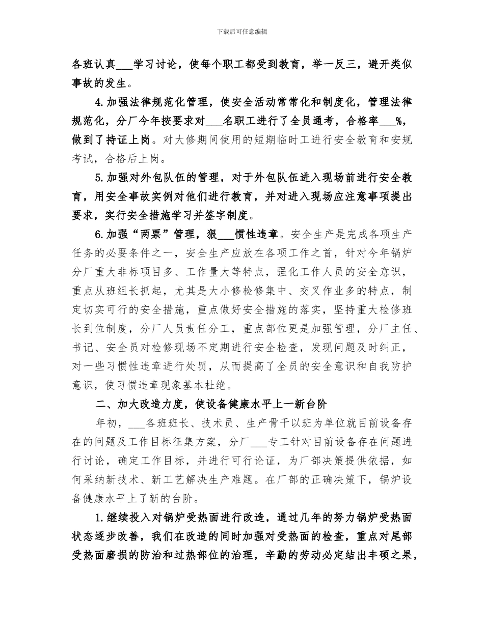 2024年厂工会扶贫救助工作总结范本_第3页