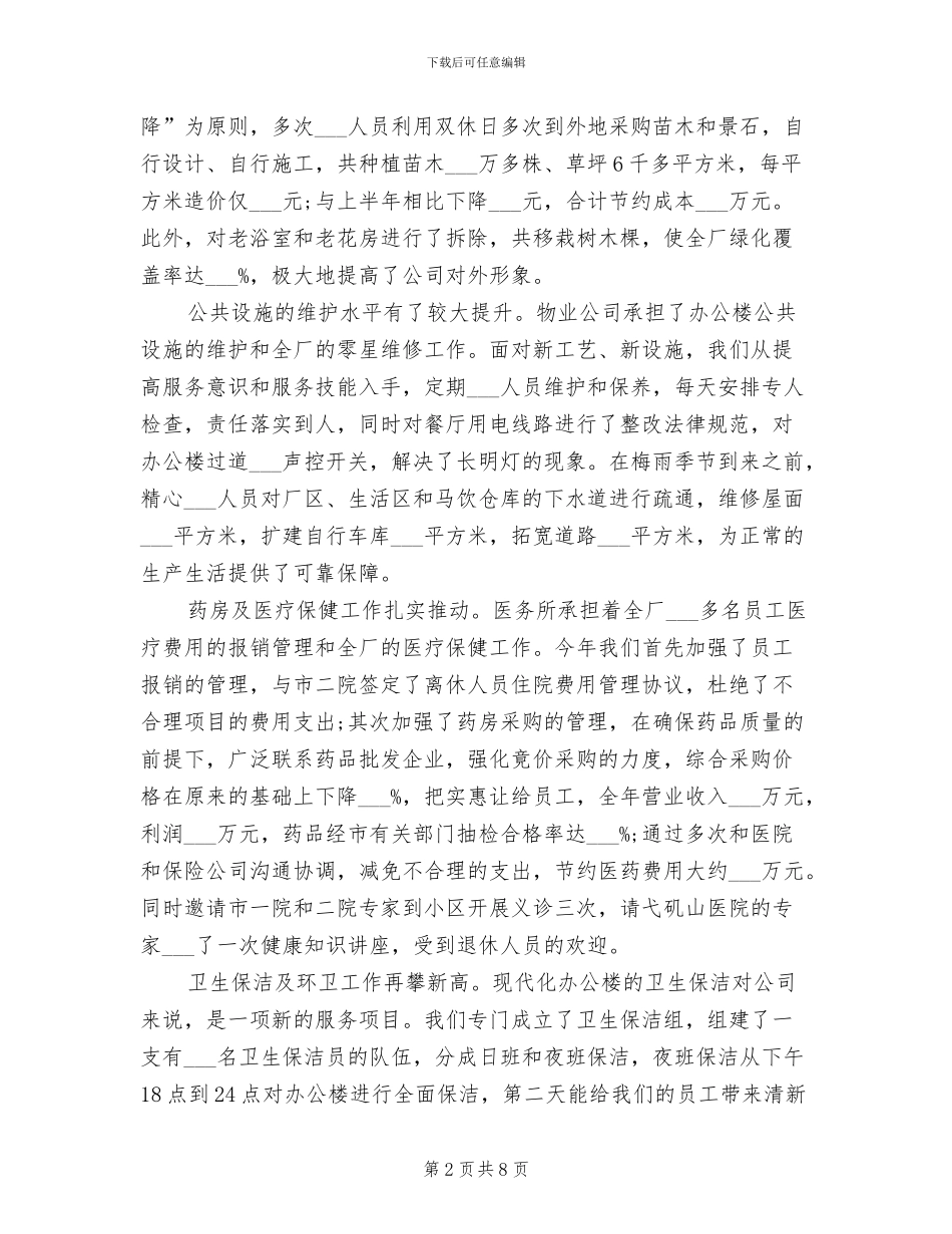 2024年厂区物业管理年终工作总结_第2页